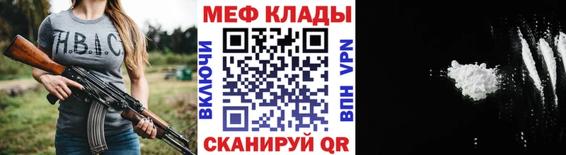 МЕФ мяу мяу Шагонар